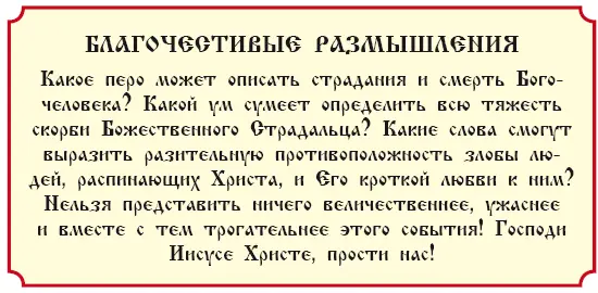 История 48 О снятии со креста и положении во гроб Господа нашего Иисуса - фото 298