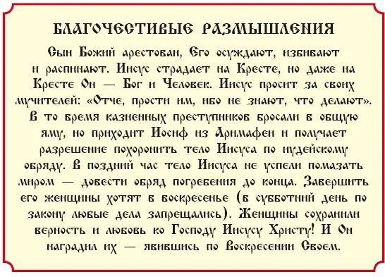 История 49 О воскресении из мертвых Господа нашего Иисуса Христа Евангелия от - фото 300