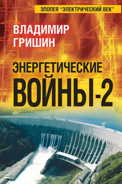 Владимир Гришин Энергетические войны – 2 обложка книги