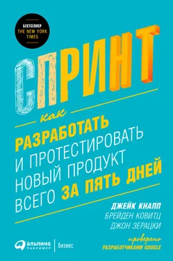 Джон Зерацки Спринт: Как разработать и протестировать новый продукт всего за пять дней обложка книги