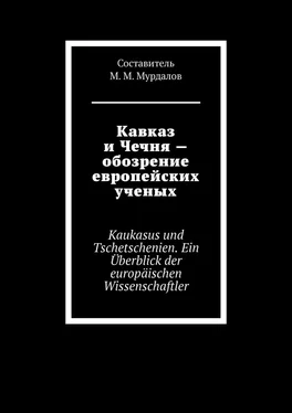 Джабраил Мурдалов Кавказ и Чечня – обозрение европейских ученых. Kaukasus und Tschetschenien. Ein Überblick der europäischen Wissenschaftler обложка книги