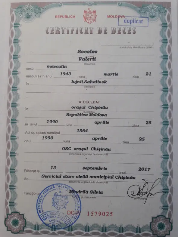 Вот так выглядит дубликат свидетельства о смерти отца Пока живы ваши родные - фото 14