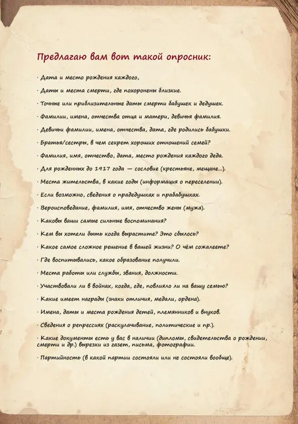 Заполните все пустые страницы Напишите свою семейну - фото 44