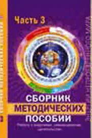 Методиками сборника могут пользоваться не только люди имеющие настройки - фото 82