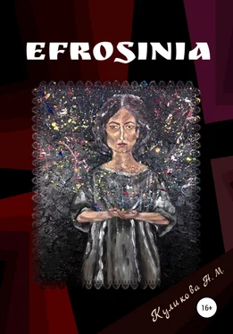 Надежда Куликова Efrosinia обложка книги