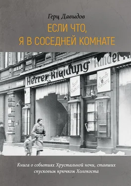 Герцель Давыдов Если что, я в соседней комнате обложка книги