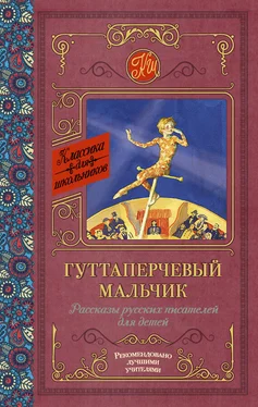 Александр Куприн Гуттаперчевый мальчик. Рассказы русских писателей для детей обложка книги