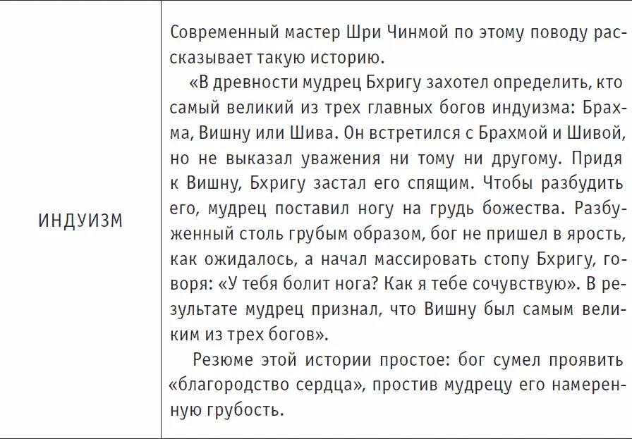 Очень емко по поводу прощения сказано в одной из историй Энтони де Мелло под - фото 58