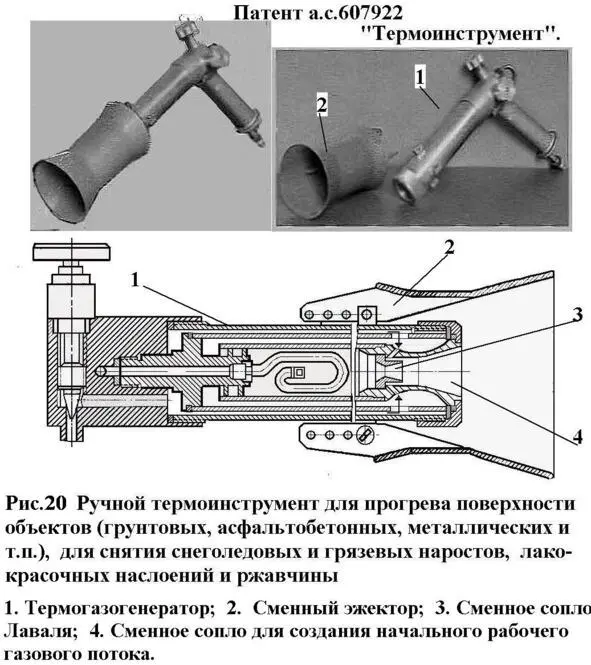 422Патент 426108 Термогазогенератор2871г рис21 Специальная - фото 21
