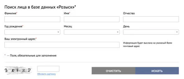 Рис 1 Интерфейс сервиса Внимание розыск База содержит информацию только о - фото 3