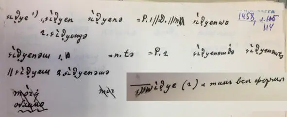Чеченский язык и академик Марр Н Я Том 2 Архив филолога - фото 103