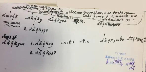 Чеченский язык и академик Марр Н Я Том 2 Архив филолога - фото 116