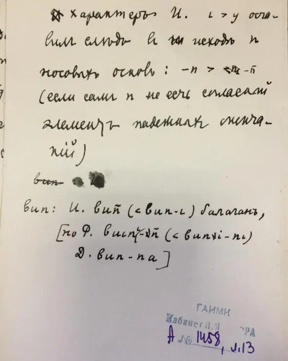 Чеченский язык и академик Марр Н Я Том 2 Архив филолога - фото 12
