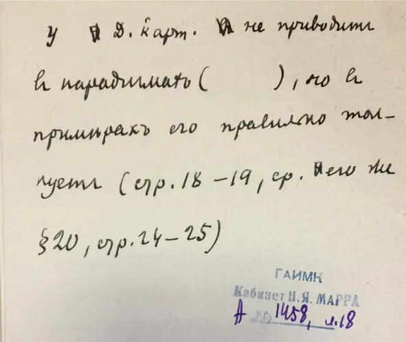 Чеченский язык и академик Марр Н Я Том 2 Архив филолога - фото 16
