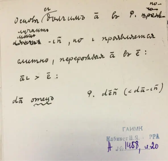 Чеченский язык и академик Марр Н Я Том 2 Архив филолога - фото 18