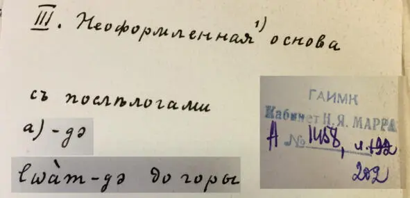 Грамматика Нахчойского и Галгайского на - фото 192
