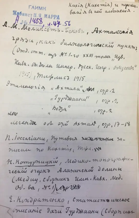 Чеченский язык и академик Марр Н Я Том 2 Архив филолога - фото 53
