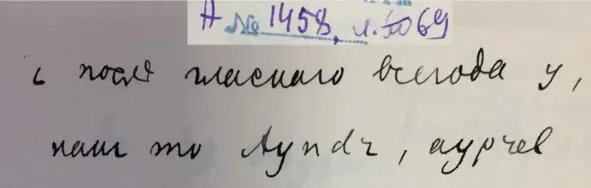 Чеченский язык и академик Марр Н Я Том 2 Архив филолога - фото 59