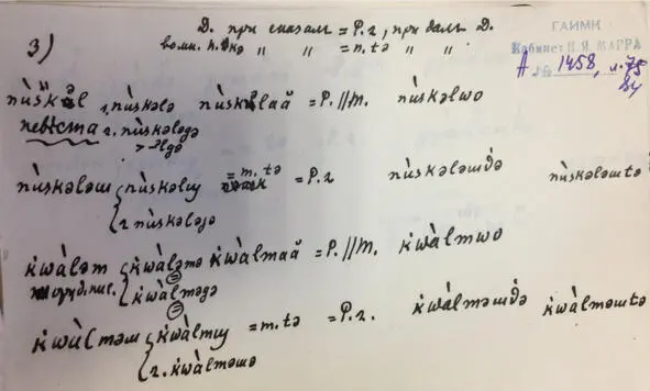 Чеченский язык и академик Марр Н Я Том 2 Архив филолога - фото 74