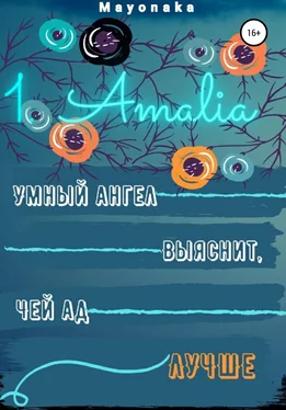 Mayonaka 1. Amalia обложка книги