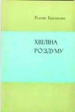 Рыгор Крушына Хвiлiна роздуму обложка книги