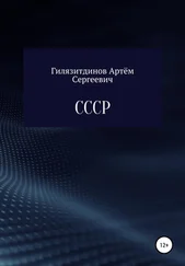 Артём Гилязитдинов - СССР