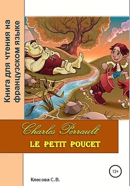 Светлана Клесова Charles Perrault. Le petit Poucet. Книга для чтения на французском языке обложка книги