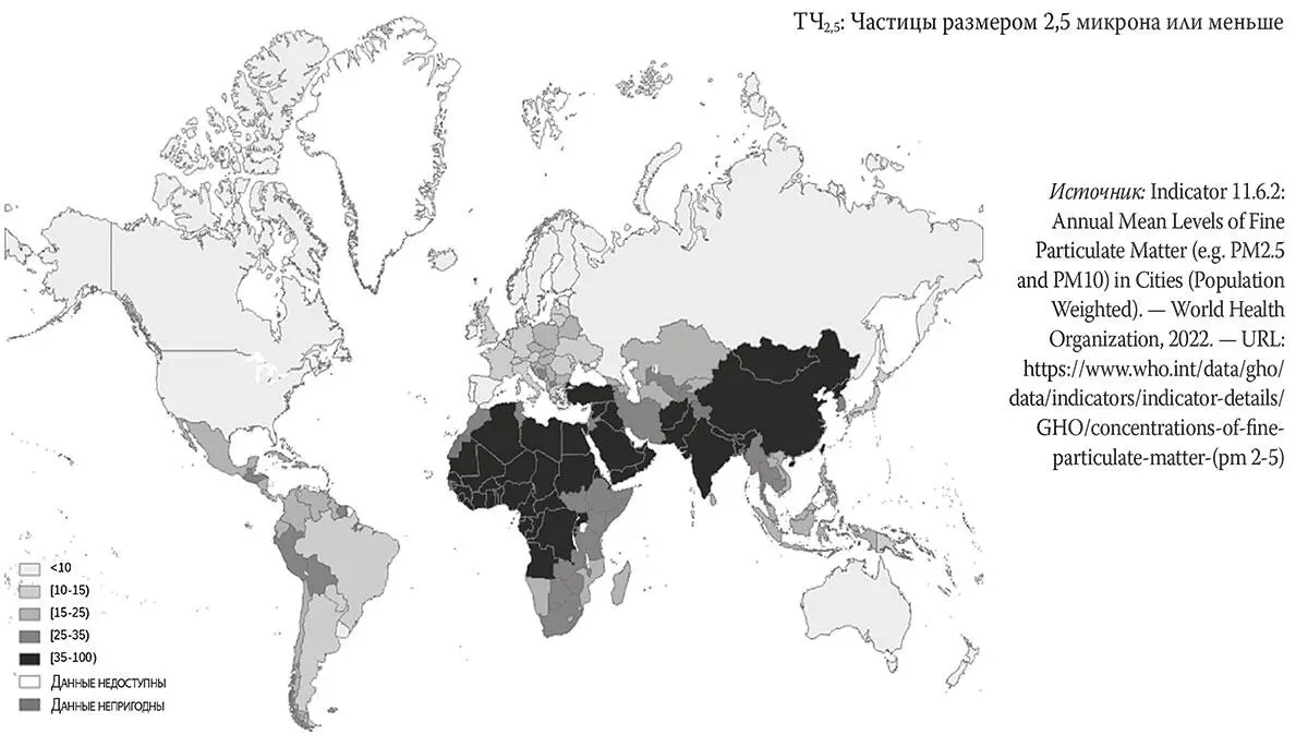 Рис 2 Глобальная карта концентрации ТЧ25 в мкгм 3 Думайте об этом - фото 24