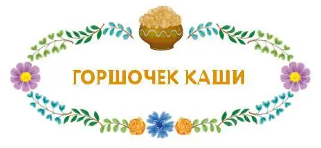 Уж правду говорят люди или выдумка всё это того мы не ведаем Но дело было - фото 44