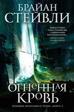 Брайан Стейвли Огненная кровь обложка книги