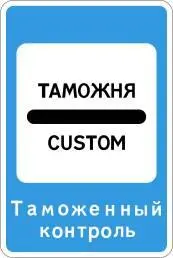 Знак 7141 23 Водитель транспортного средства обязан 231 Перед выездом - фото 101