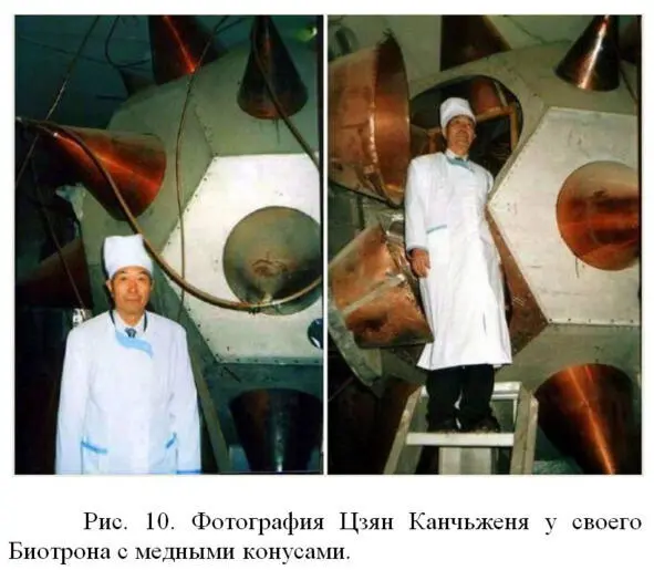 Дальнейшее развитие идей российскокитайского ученого Цзяна Каньчженя Оздоровление и продление жизни человека с использованием установок Биотрон ЕКОМ - фото 10