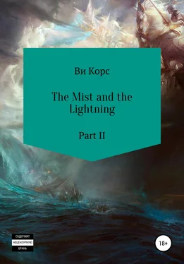 Ви Корс The Mist and the Lightning. Part II обложка книги