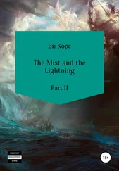 Ви Корс - The Mist and the Lightning. Part II