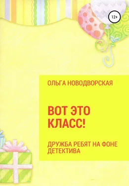 Ольга Новодворская Вот это класс! обложка книги