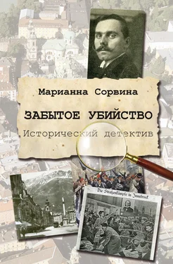 Марианна Сорвина Забытое убийство обложка книги