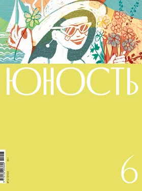 Коллектив авторов Журнал «Юность» №06/2022 обложка книги