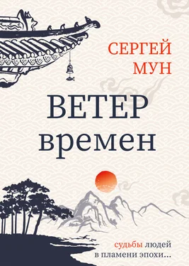 Сергей Мун Ветер времён обложка книги