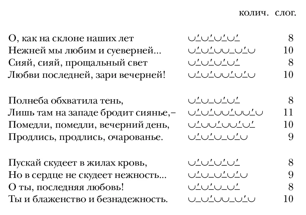 Ритмическое построение стихотворения представляет собой сложное соотнесение - фото 1