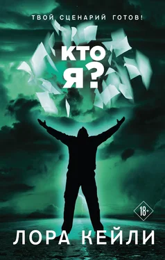 Лора Кейли Кто я? обложка книги