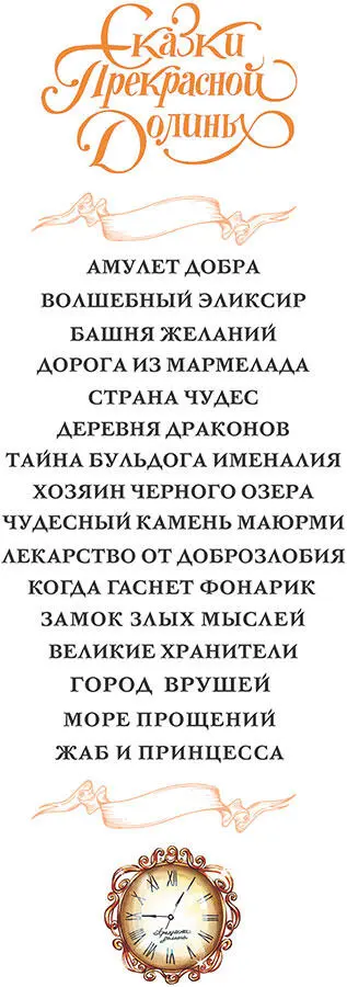 Сказочная повесть выпускается под редакцией О Рубис Донцова ДА 2022 ООО - фото 1