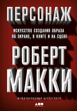 Роберт Макки Персонаж. Искусство создания образа на экране, в книге и на сцене обложка книги