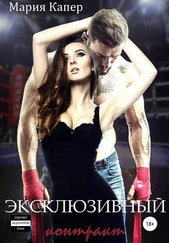 Мария Капер - Эксклюзивный контракт