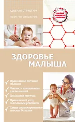 Сергей Максимович - Здоровье малыша