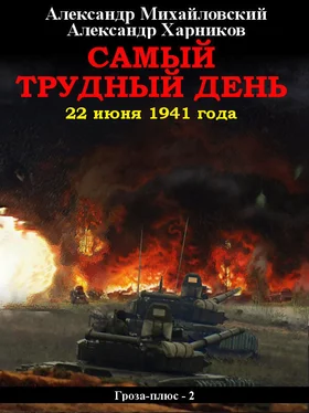 Александр Михайловский Самый трудный день. 22 июня 1941 года обложка книги