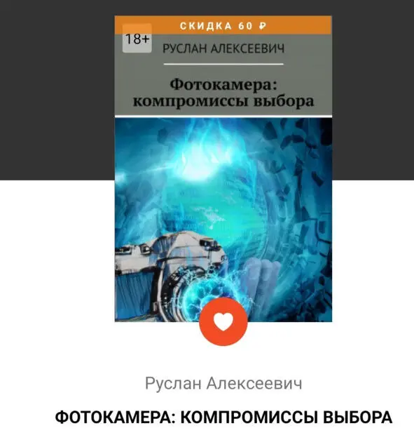 Всяк рождённый в самиздате Книга 21 - фото 2