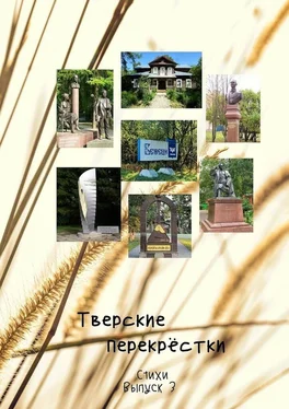 Виктор Серов Тверские перекрёстки. Выпуск 3 обложка книги