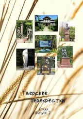 Виктор Серов - Тверские перекрёстки. Выпуск 3