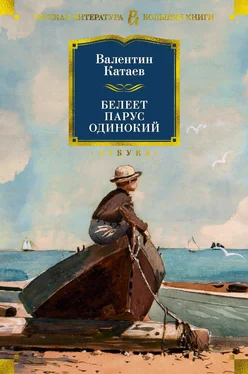 Валентин Катаев Белеет парус одинокий. Тетралогия обложка книги