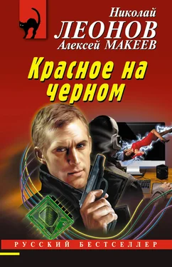Николай Леонов Красное на черном обложка книги